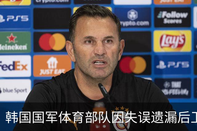 韩国国军体育部队因失误遗漏后卫李期奕入伍名单
