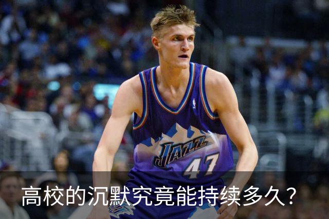 高校的沉默究竟能持续多久？